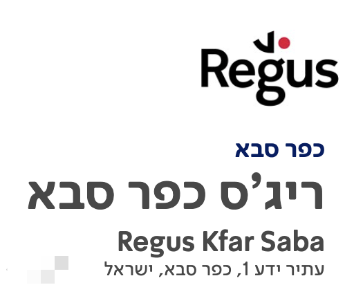 רגיוס-כפר-סבא
